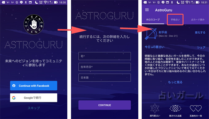 AstroGuru　手相占い　占いアプリ
