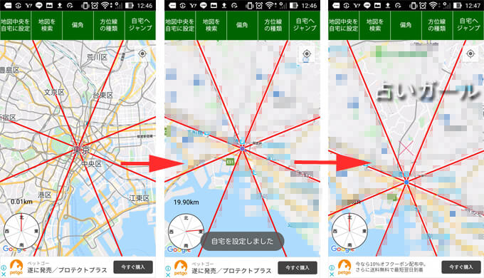 あちこち吉方位マップ　風水占い　アプリ体験