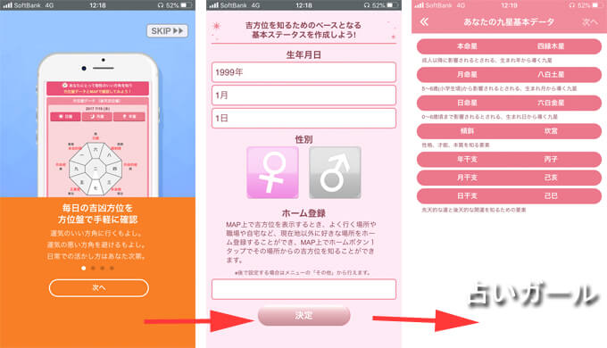 Luck Search 九星気学 吉方位マップツールアプリ　風水方位　占いアプリ